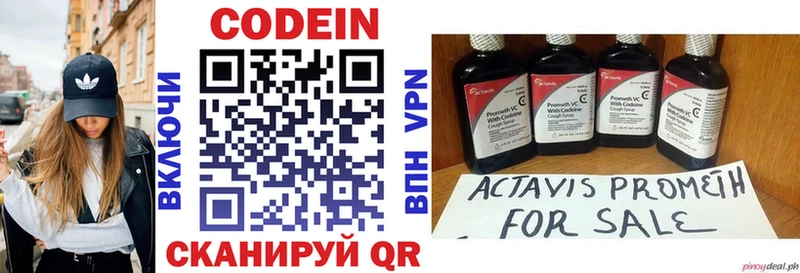 Кодеин напиток Lean (лин)  купить  сайты  Павловская 